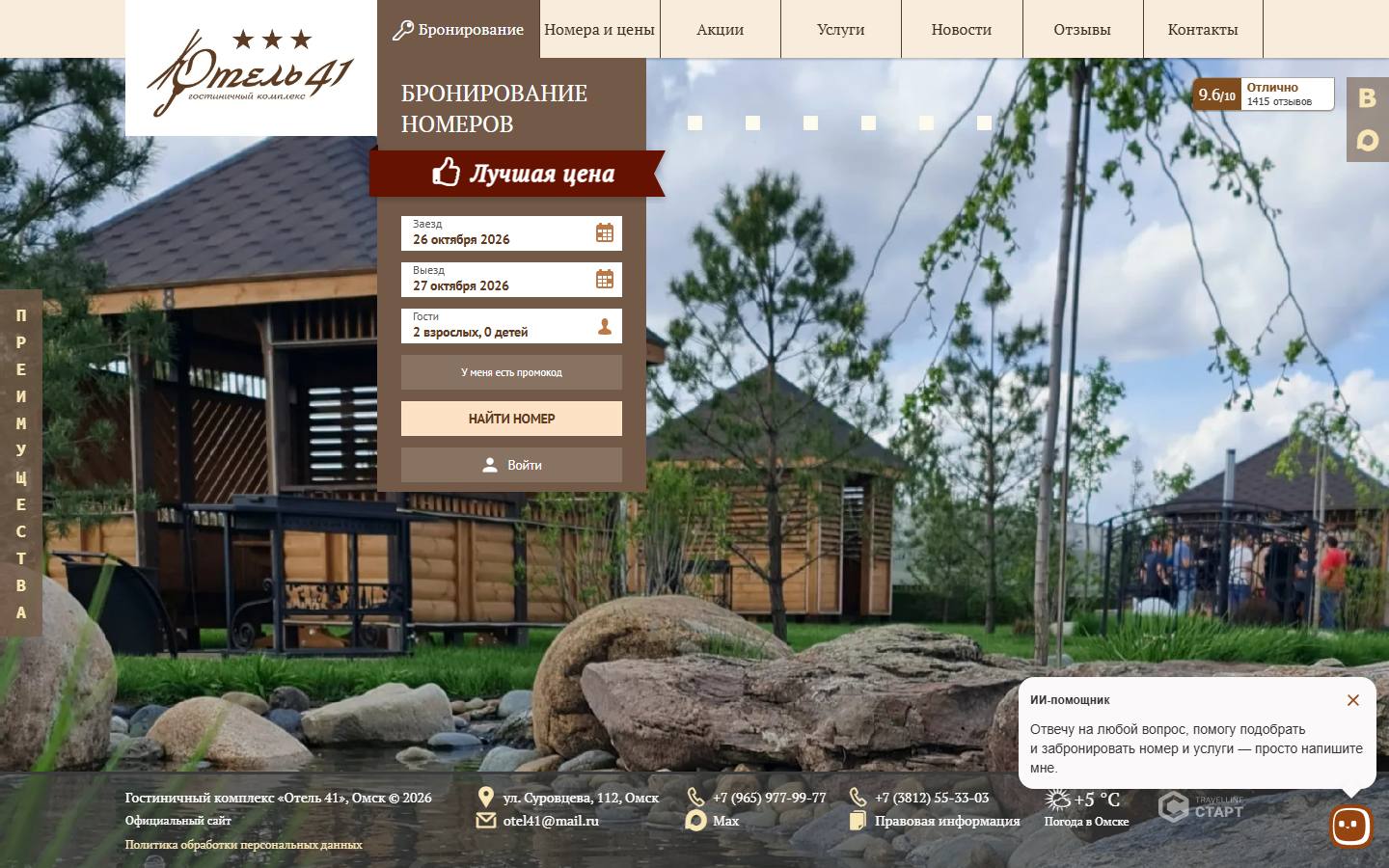 Главная страница сайта Отель 41 (otel41.ru)