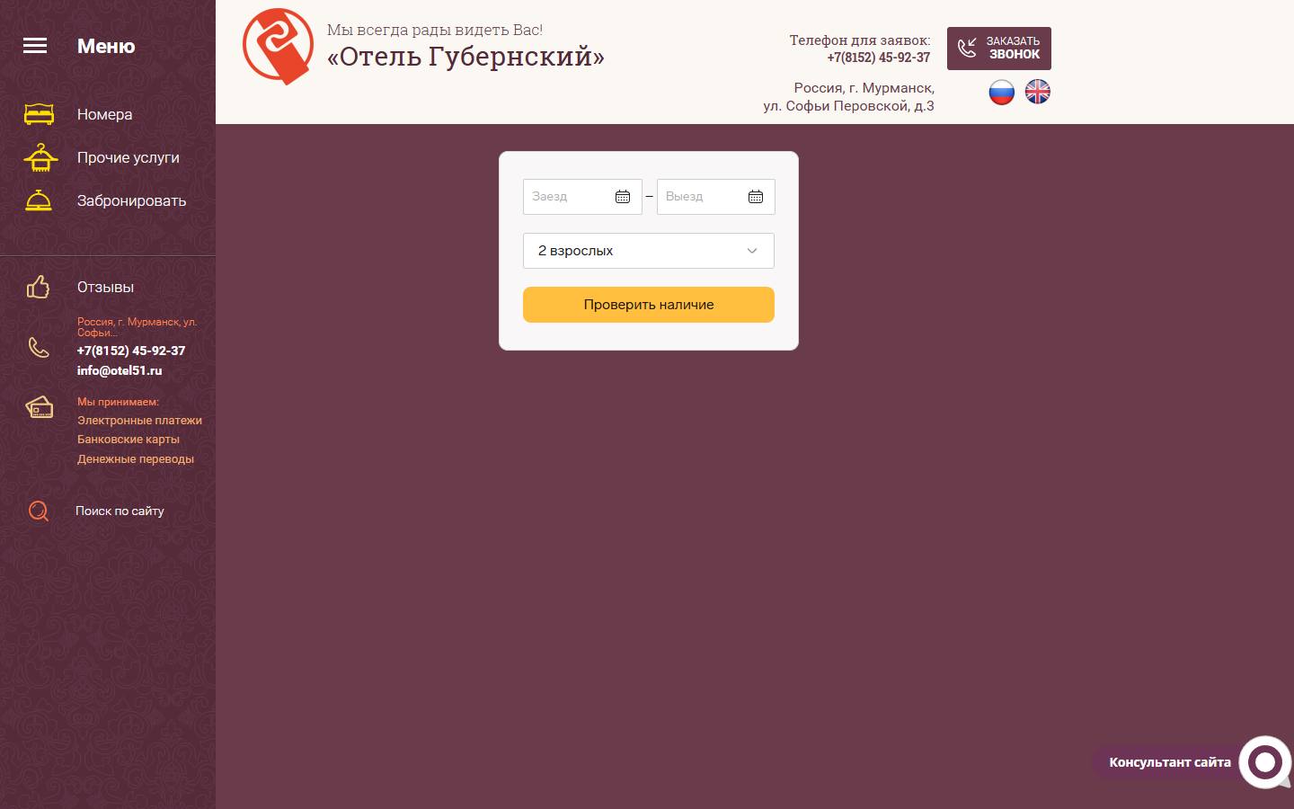 Главная страница сайта Губернский (otel51.ru)