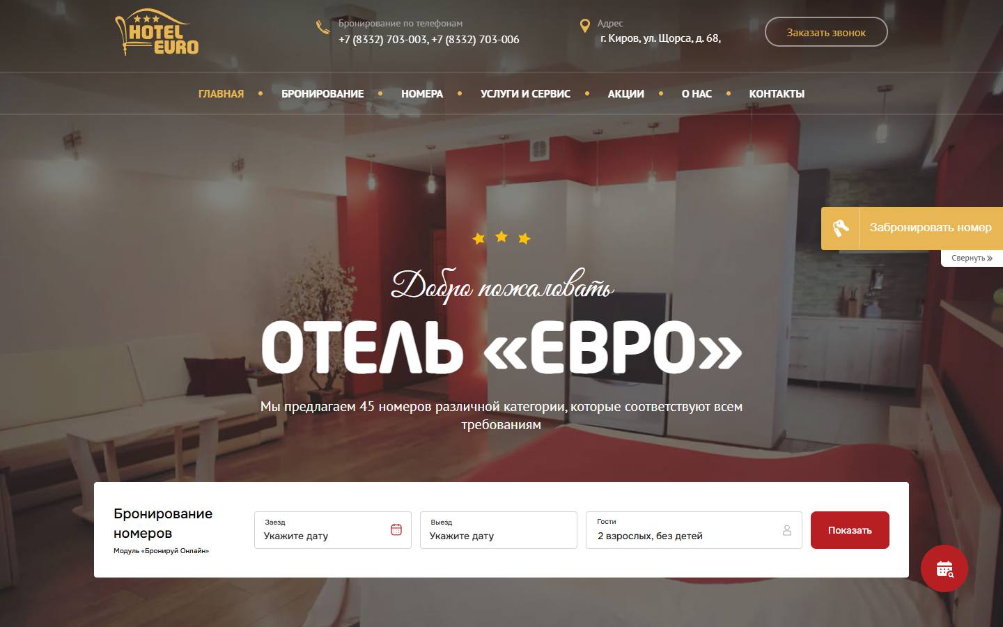Главная страница сайта Евро (oteleuro.ru)