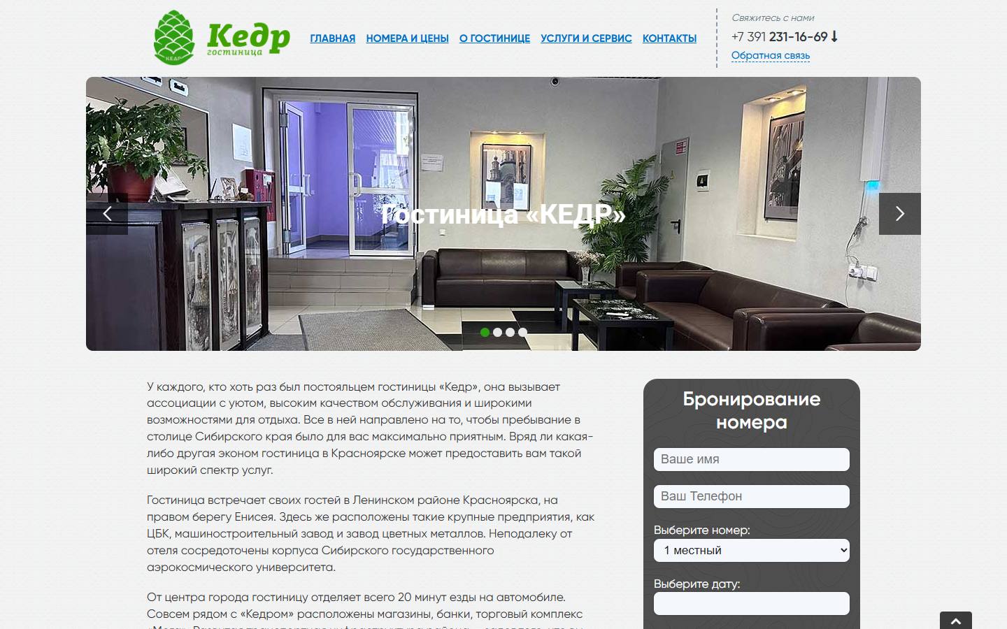 Главная страница сайта Кедр (otelkedr24.ru)