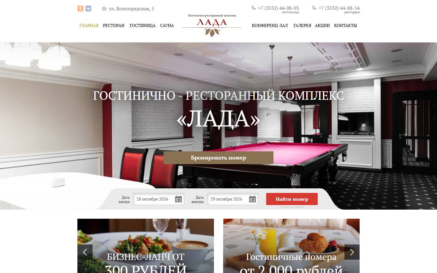 Главная страница сайта Лада (otellada.ru)