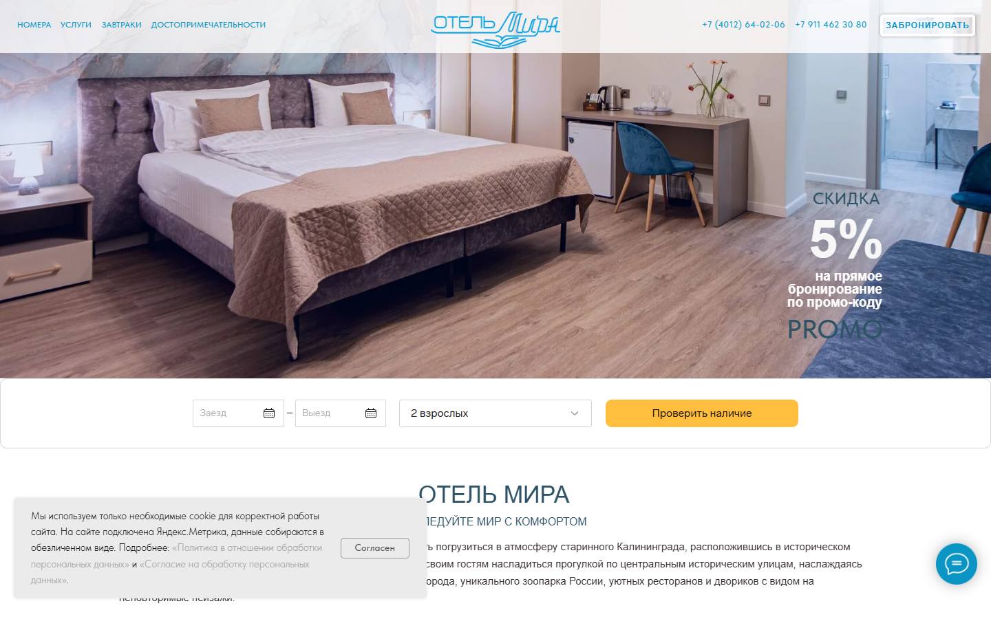 Главная страница сайта Мира (otelmira.ru)