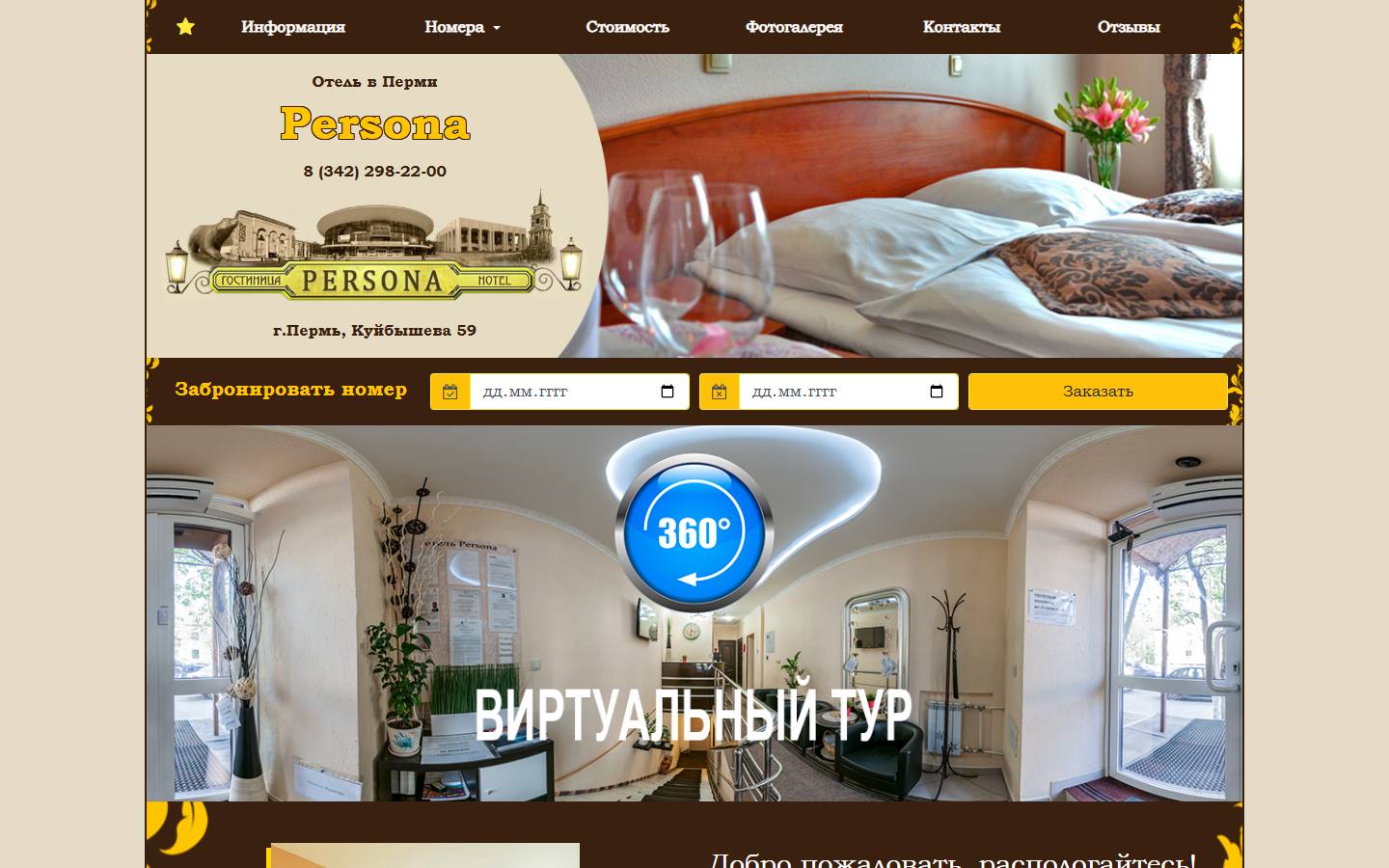 Главная страница сайта Персона (otelpersona.ru)