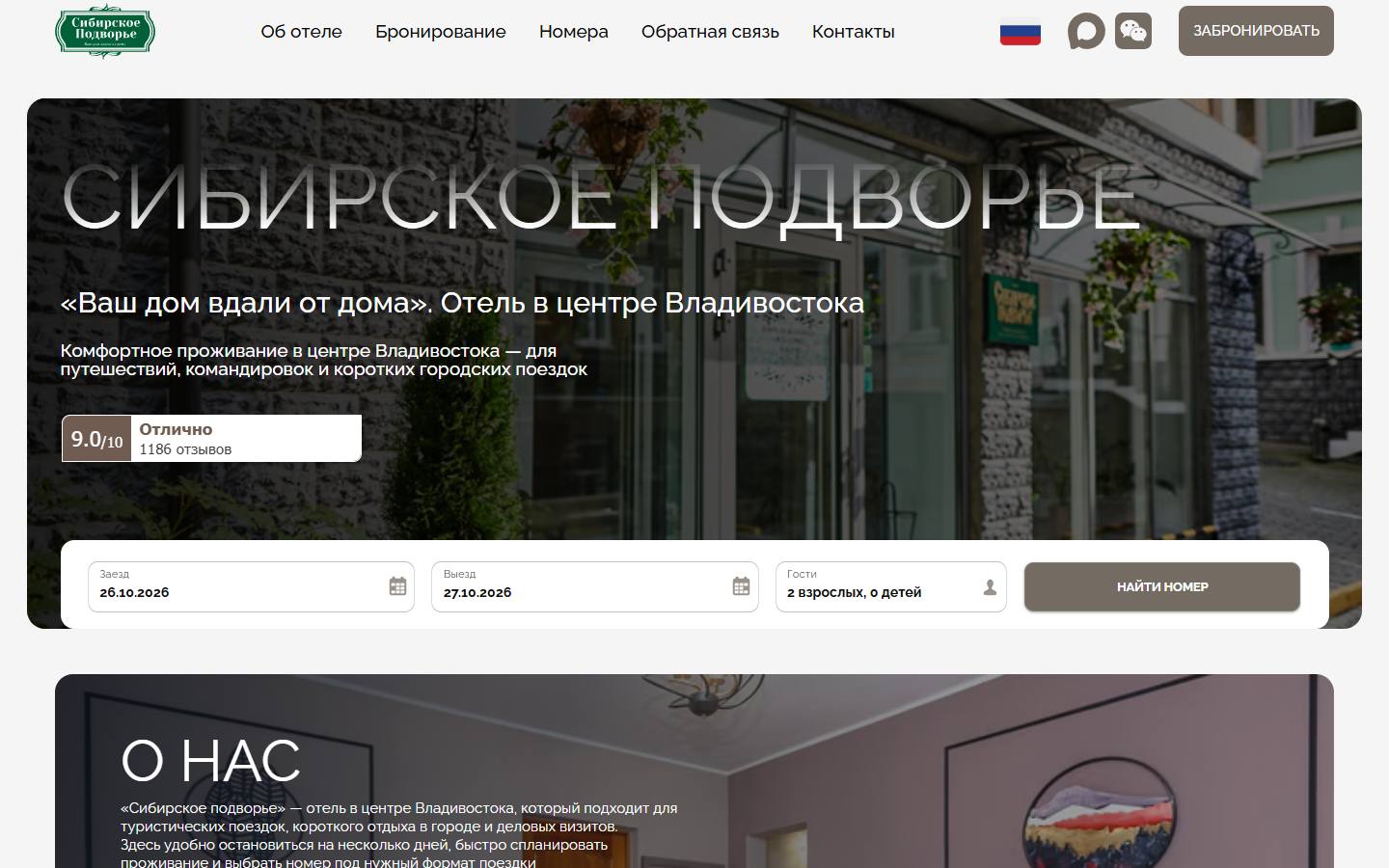 Главная страница сайта Сибирское Подворье (otelsp.com)