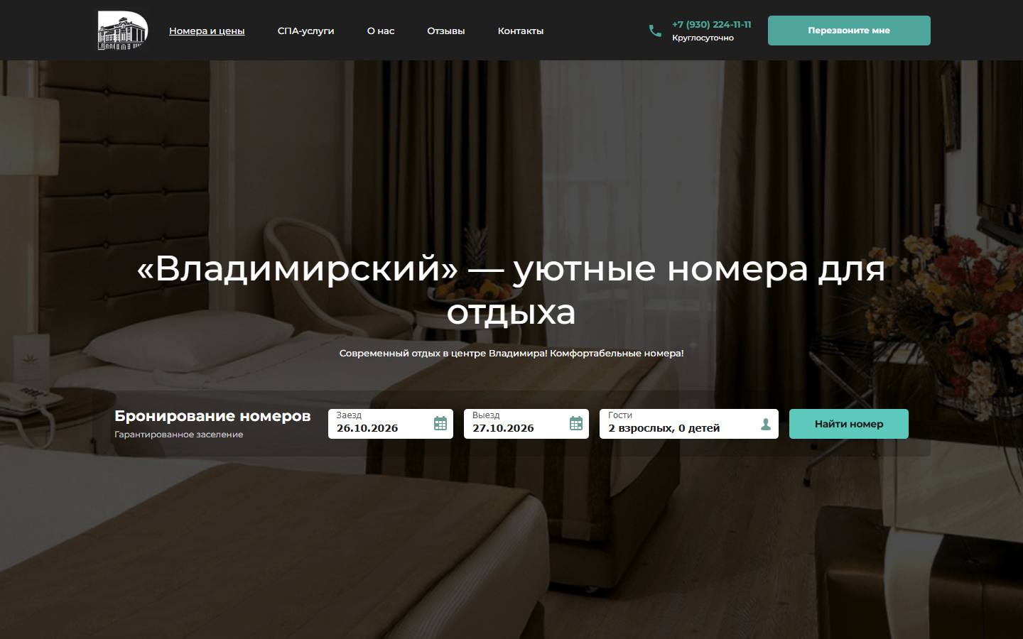 Главная страница сайта Отель Владимирский (otelvladimir.ru)
