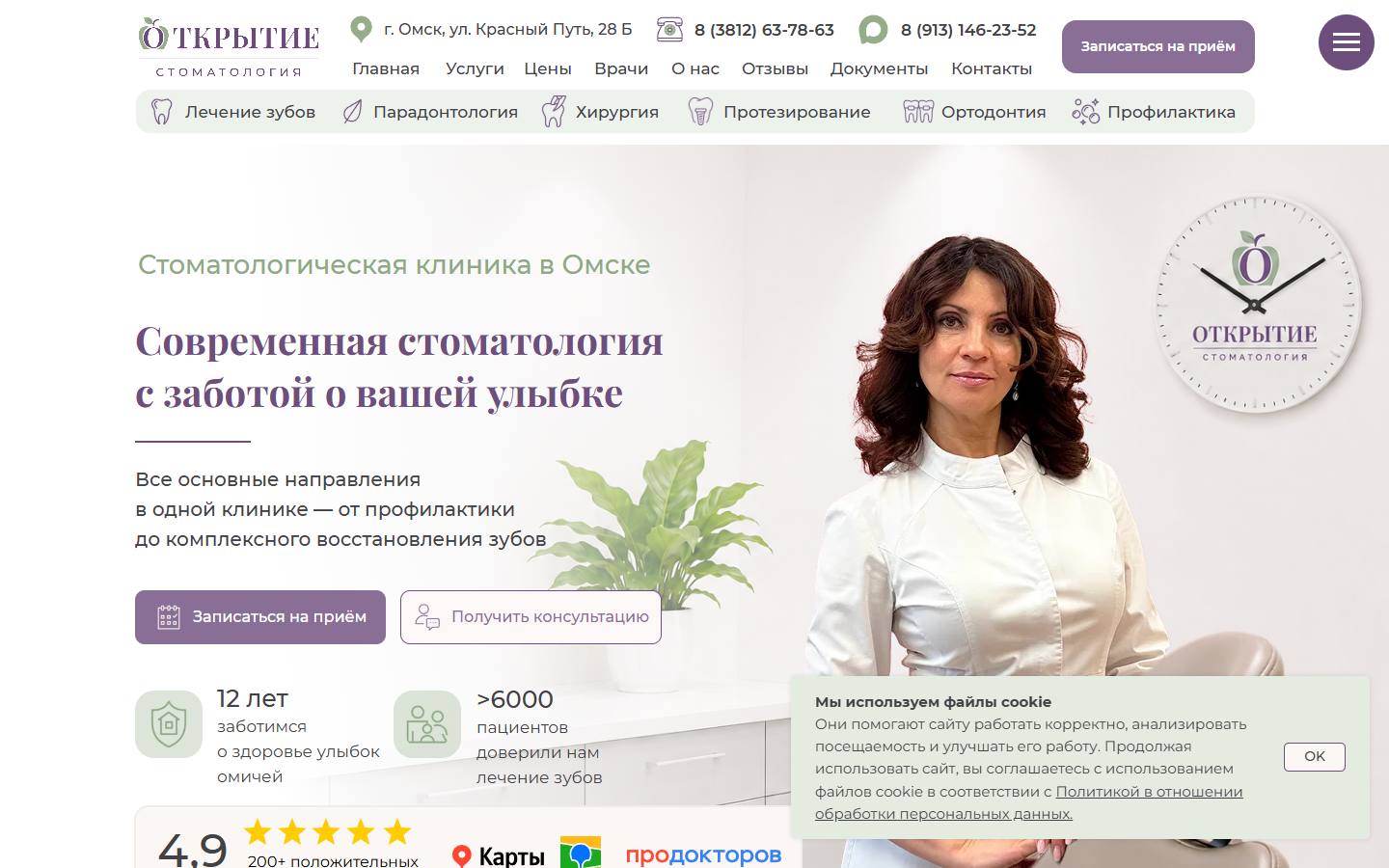 Главная страница сайта Открытие (otkritie-dent.ru)