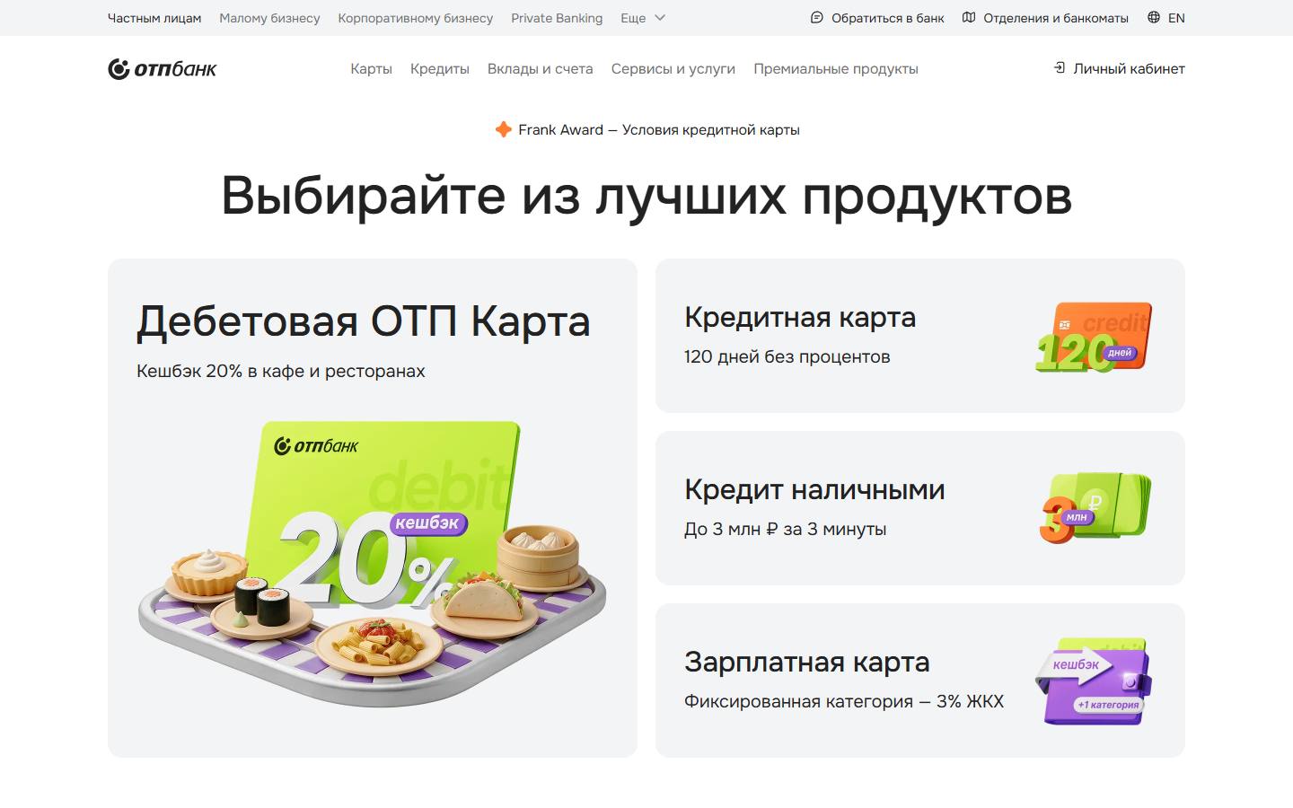Главная страница сайта ОТП Банк (otpbank.ru)