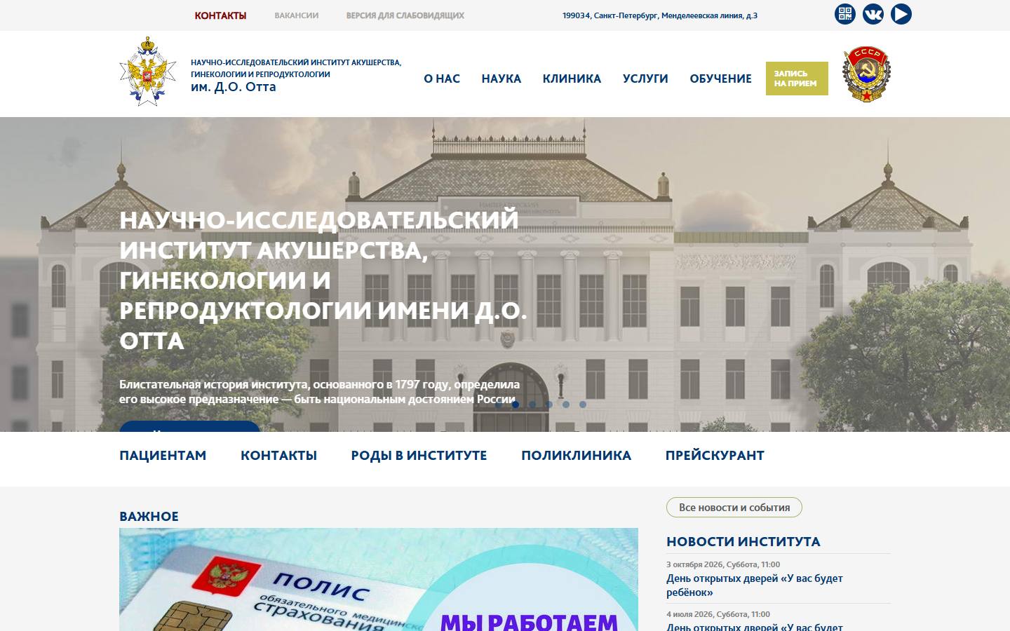 Главная страница сайта НИИ АГиР им. Д.О. Отта (ott.ru)
