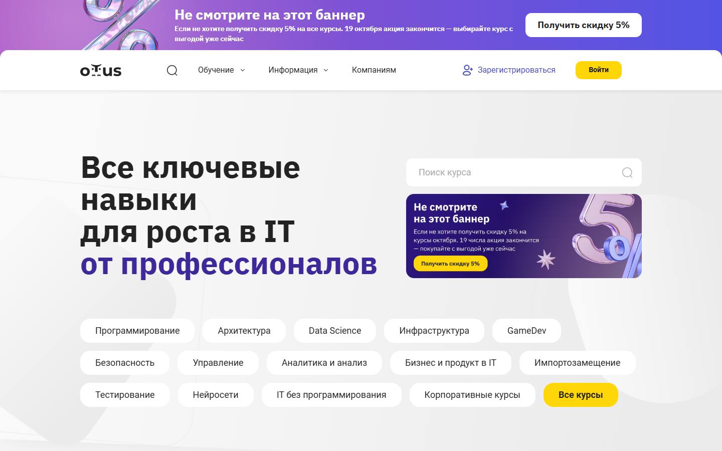 Главная страница сайта OTUS (otus.ru)