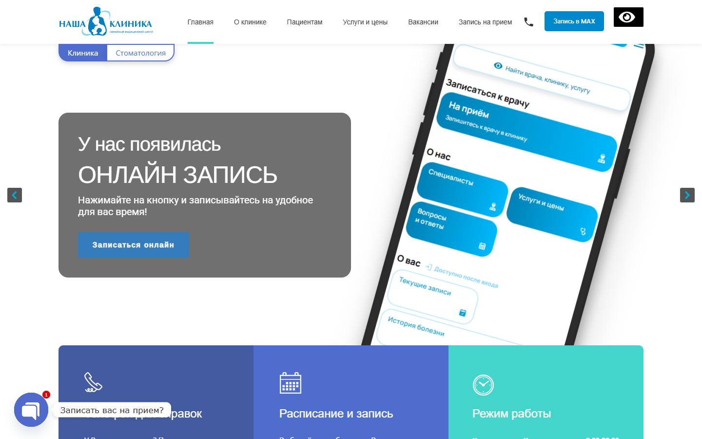 Главная страница сайта Наша клиника (ourclinic.ru)
