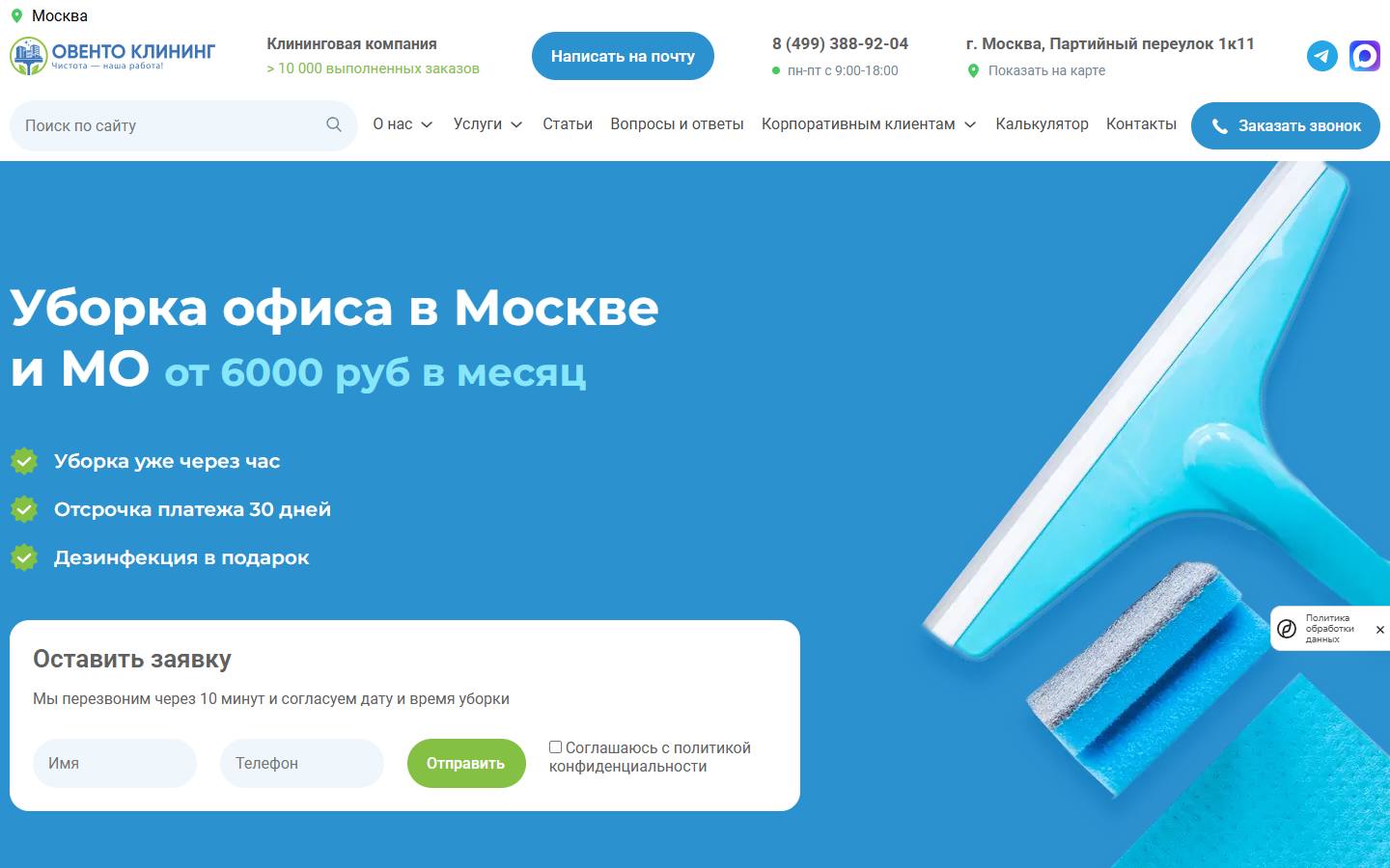 Главная страница сайта Овенто клининг (ovento.ru)