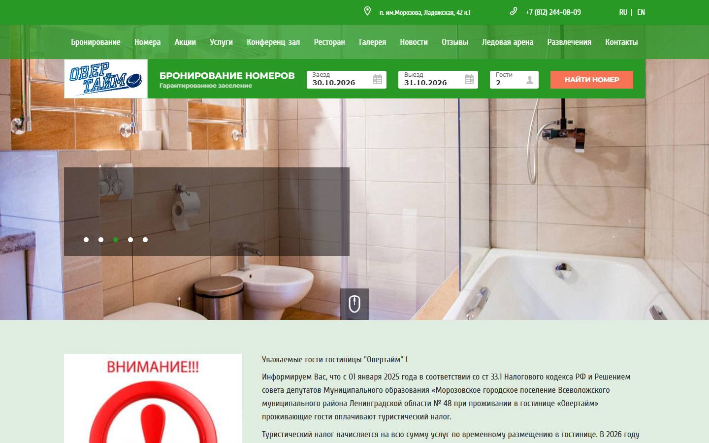 Главная страница сайта Овертайм (overtimehotel.ru)