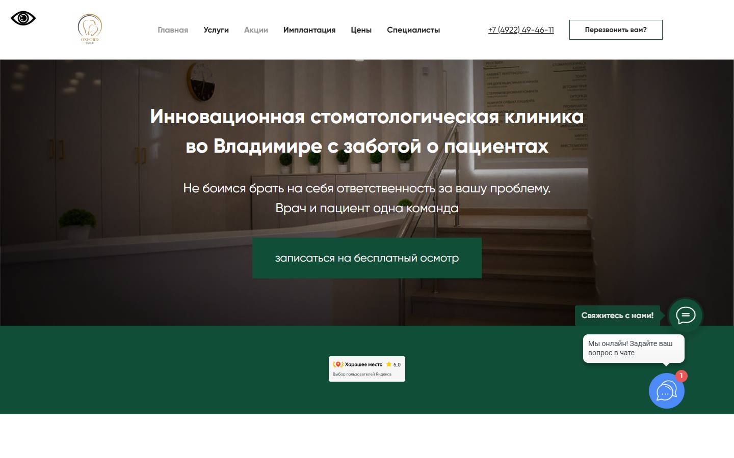 Главная страница сайта Оксфорд Смайл (oxford33.ru)