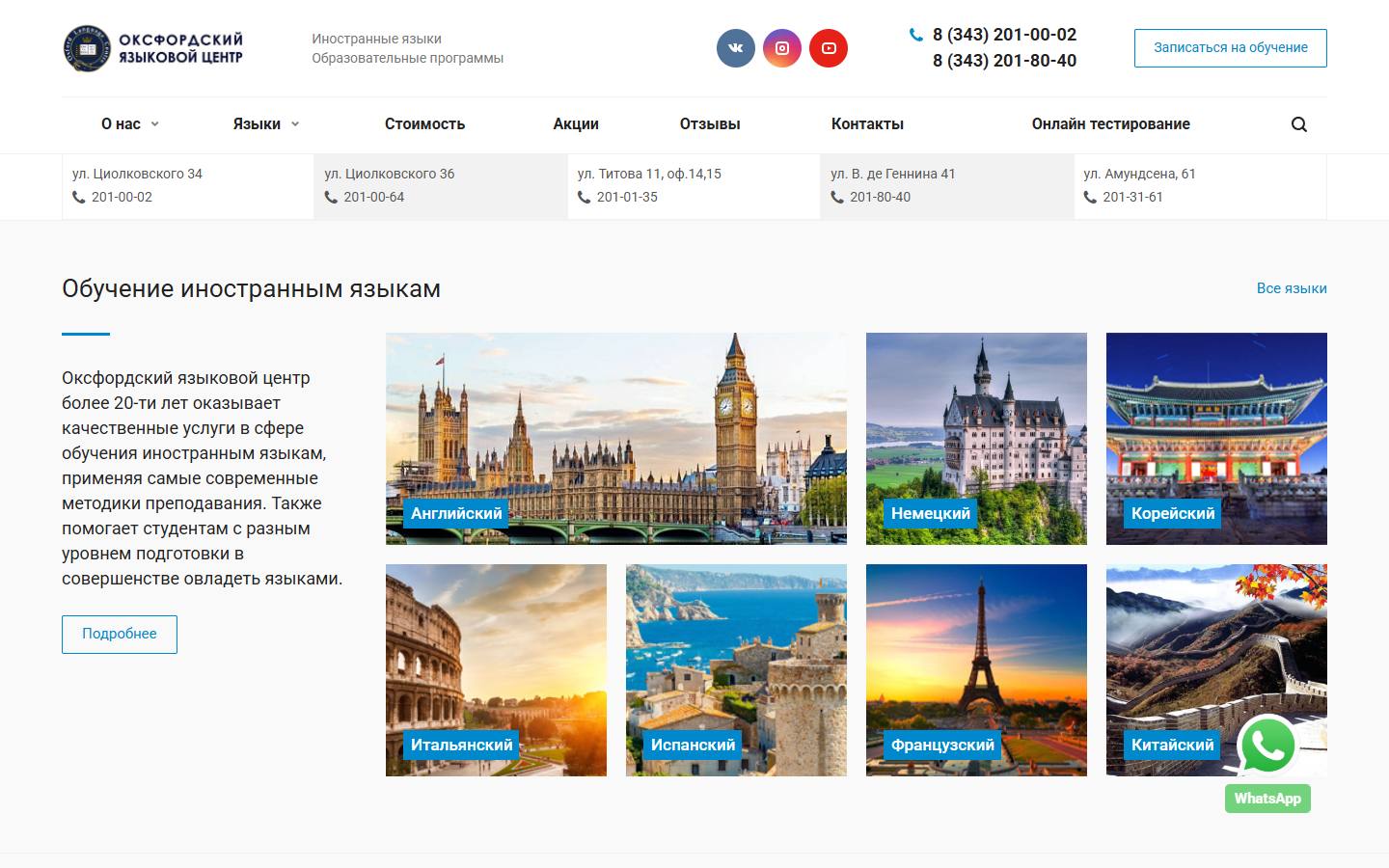 Главная страница сайта Оксфордский языковой центр (oxfordcentre.ru)