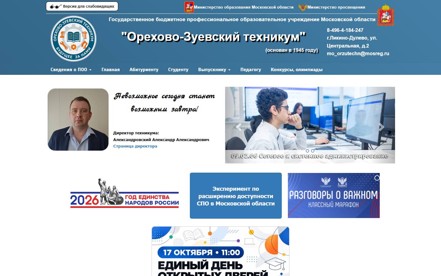 Главная страница сайта Орехово-Зуевский техникум (oztech.ru)