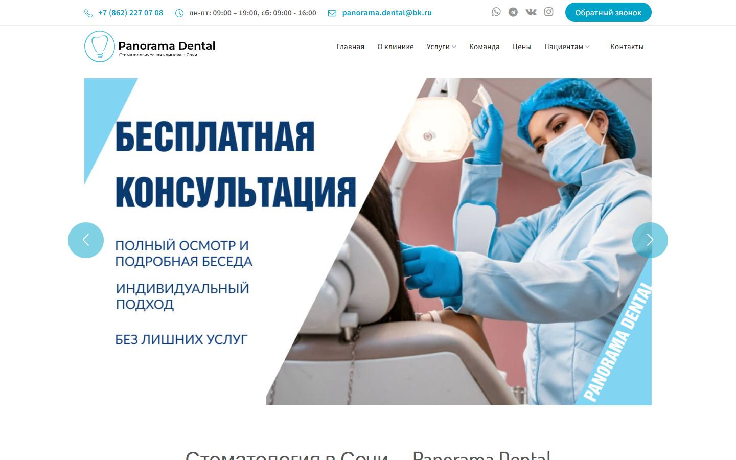 Главная страница сайта Панорама Денталь (p-dental.ru)