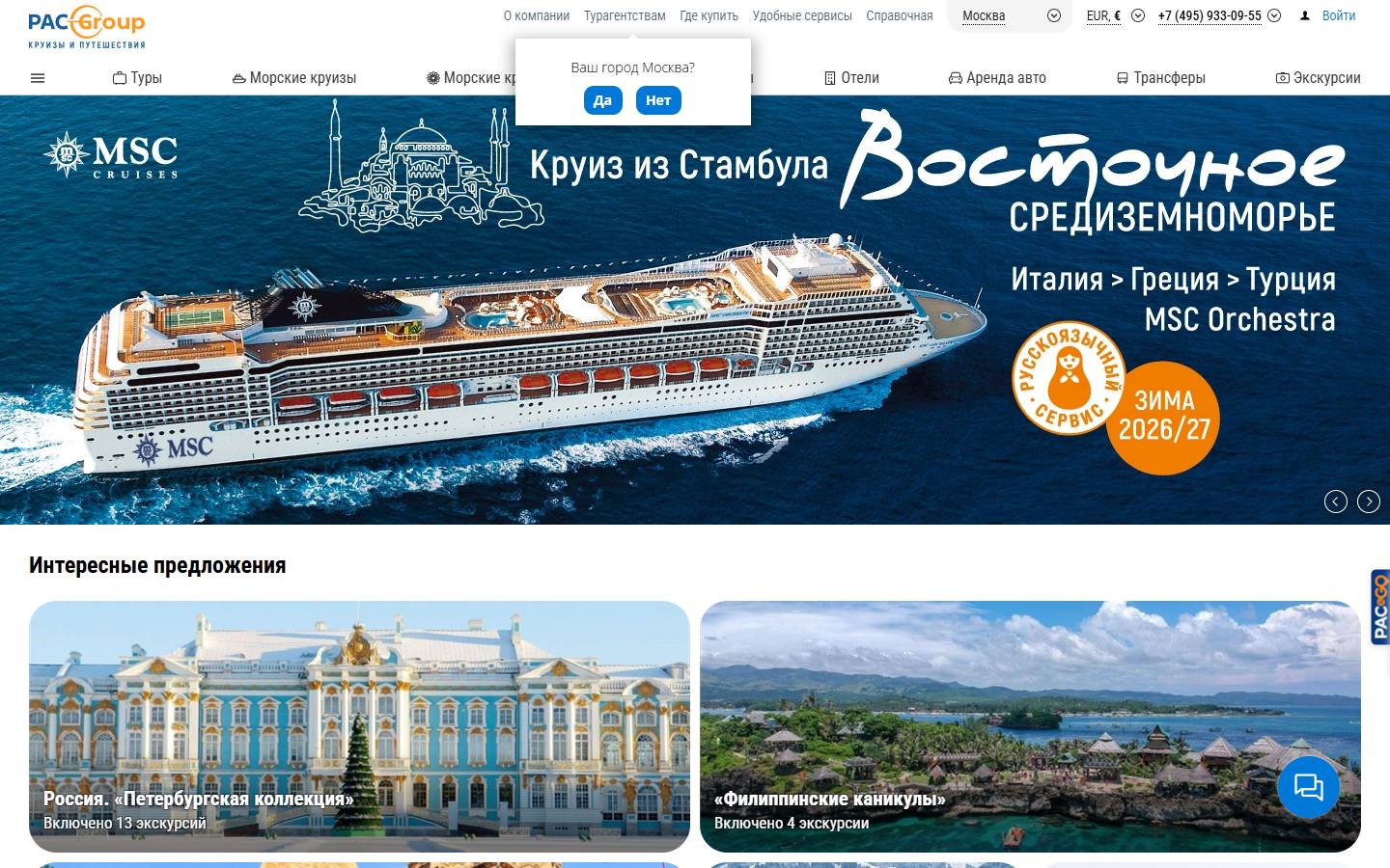 Главная страница сайта PAC GROUP (pac.ru)