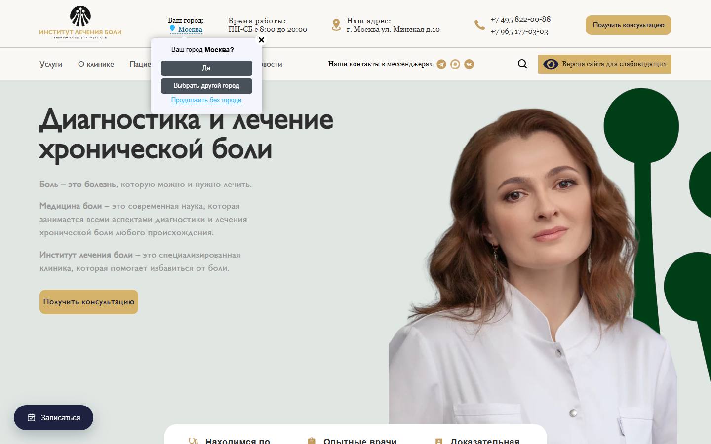 Главная страница сайта Институт Лечения Боли (paininstitute.ru)