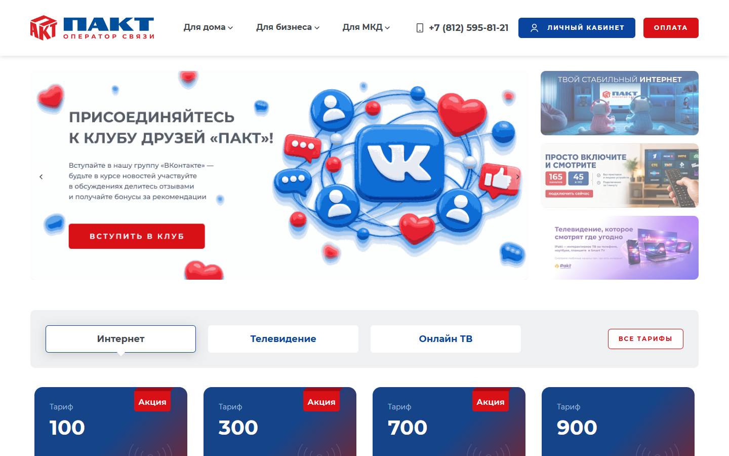 Главная страница сайта ПАКТ (pakt.ru)