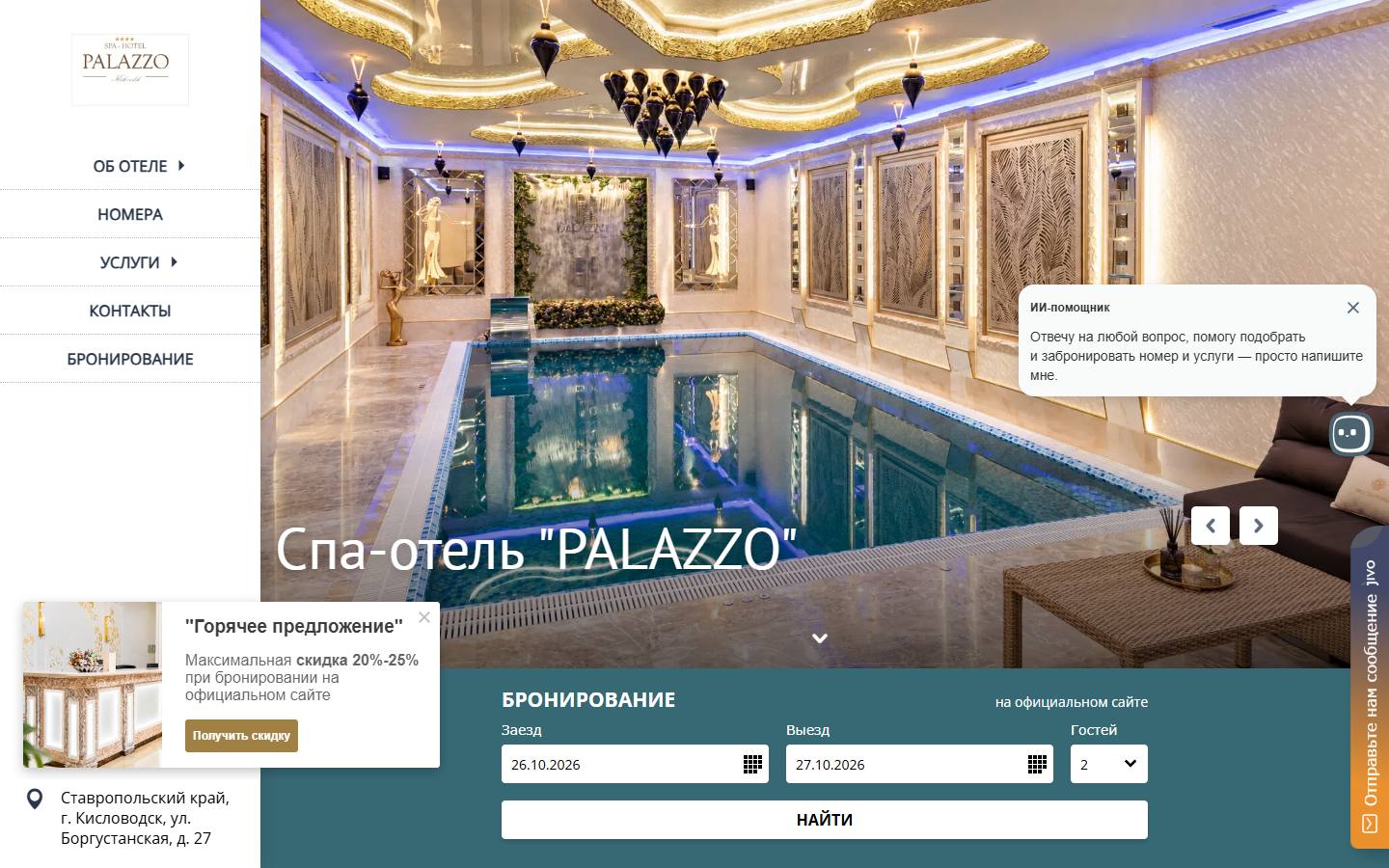 Главная страница сайта Palazzo (palazzohotel.ru)