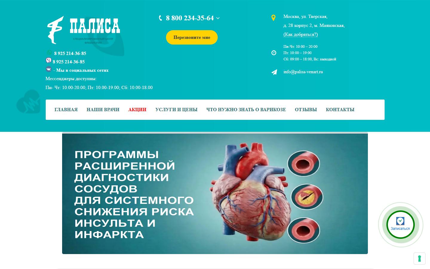 Главная страница сайта Палиса (palisa-venart.ru)