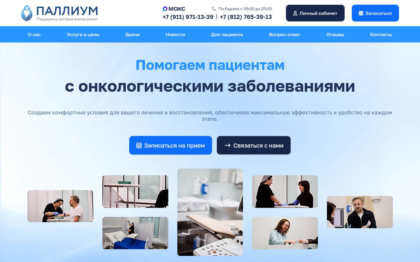 Главная страница сайта Паллиум (palliumclinic.ru)
