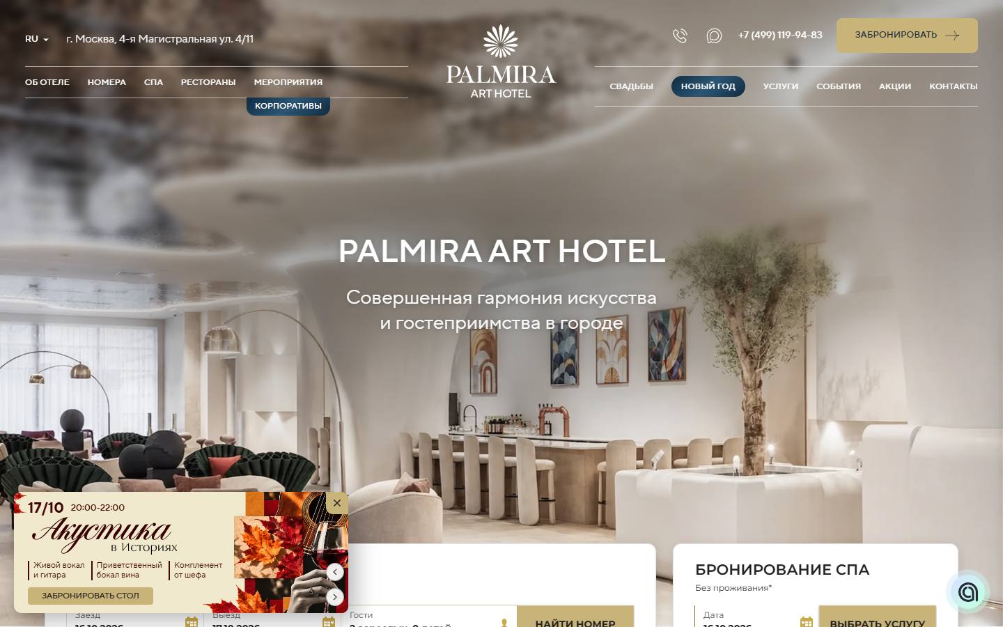 Главная страница сайта Palmira Art Hotel (palmira-art.com)