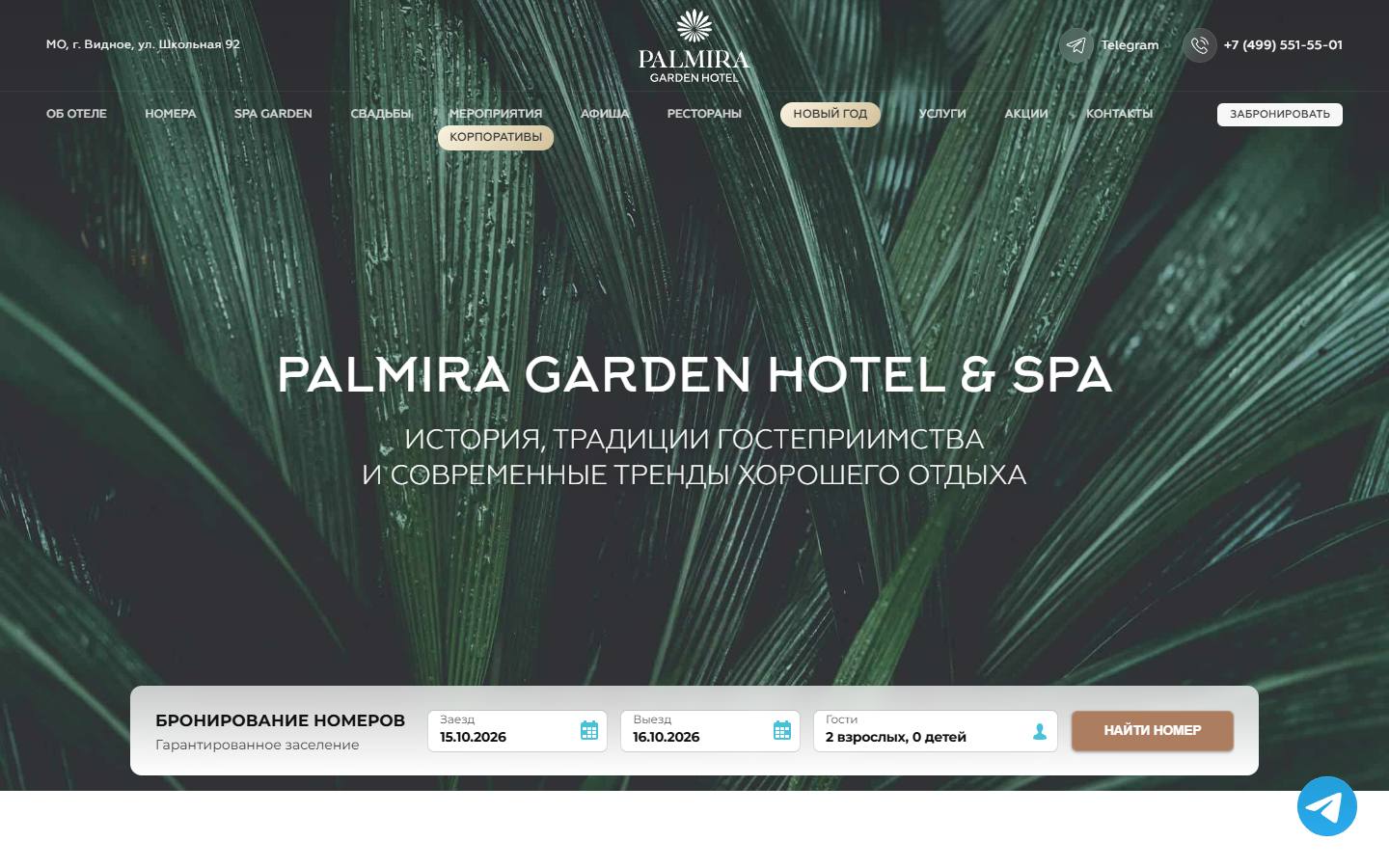 Главная страница сайта Palmira Garden Hotel & SPA (palmira-garden.com)
