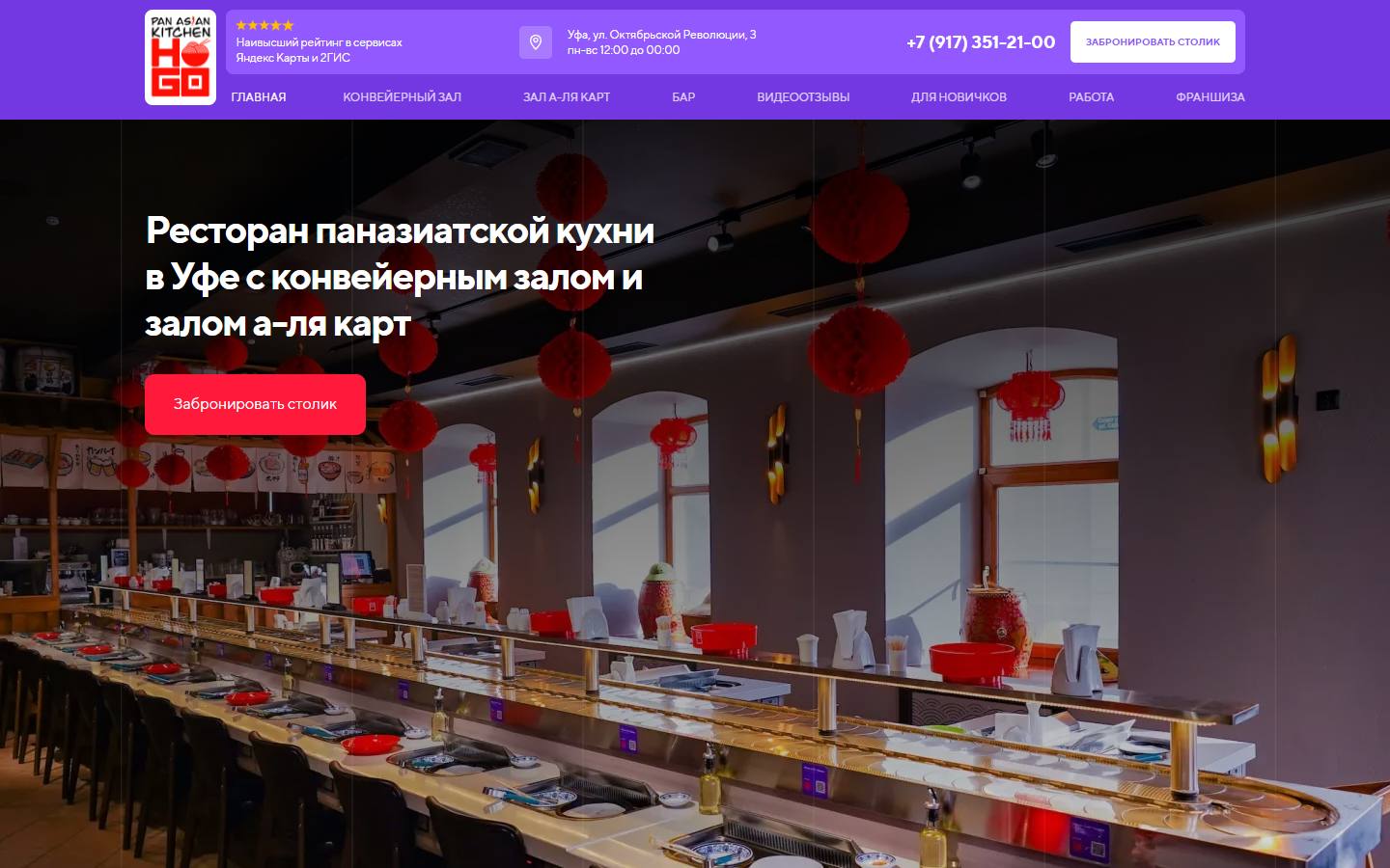 Главная страница сайта HOGO (panasian-hogo.ru)