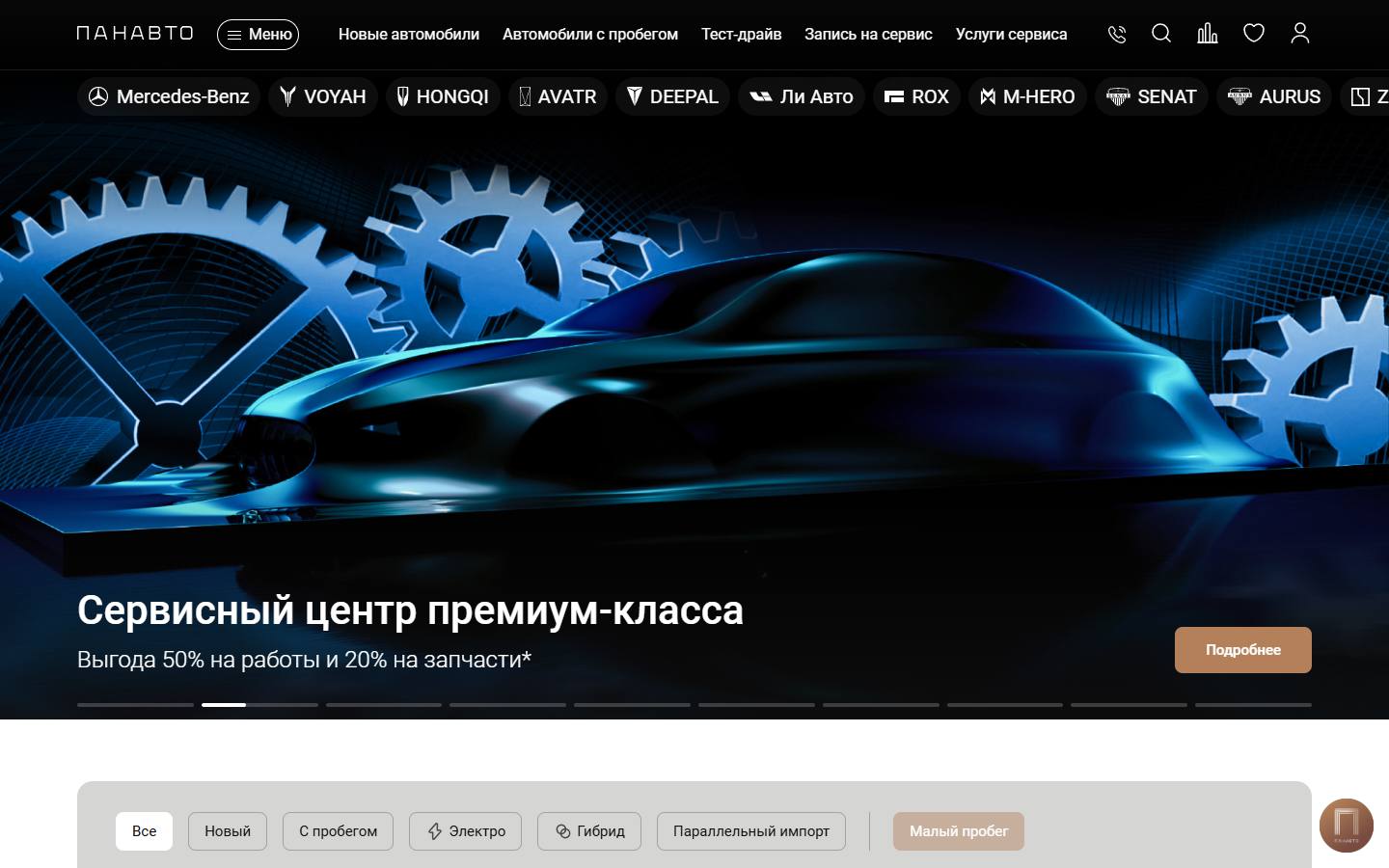 Главная страница сайта Панавто (panavto.ru)