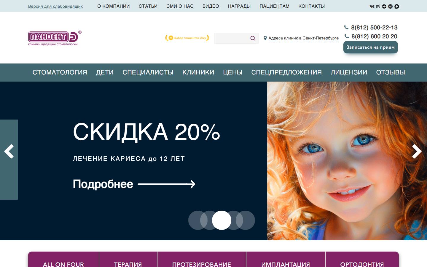 Главная страница сайта Пандент (pandent.ru)