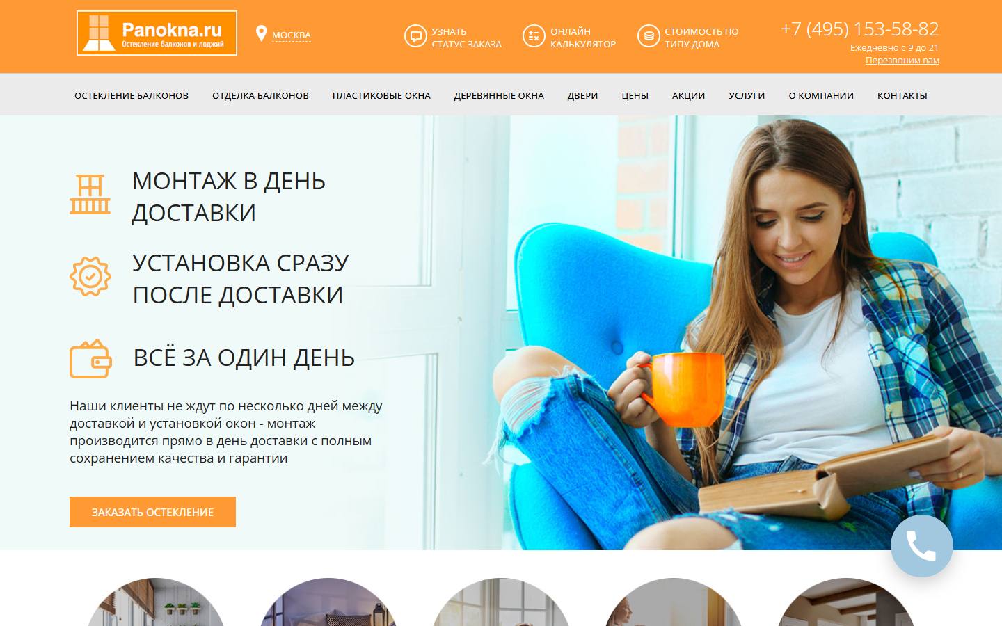 Главная страница сайта Панокна (panokna.ru)