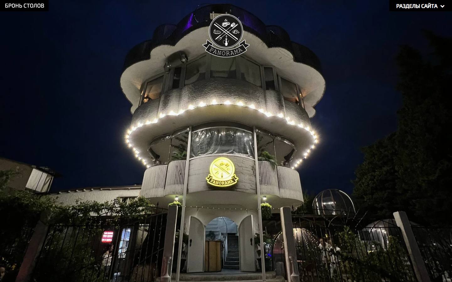 Главная страница сайта Панорама (panorama-sochi.com)
