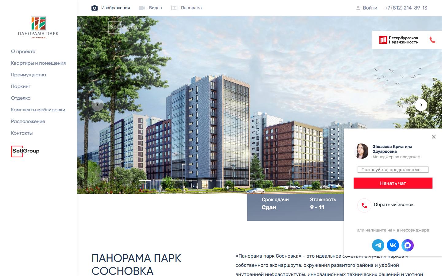 Главная страница сайта ЖК Панорама парк Сосновка (panorama-sosnovka.ru)