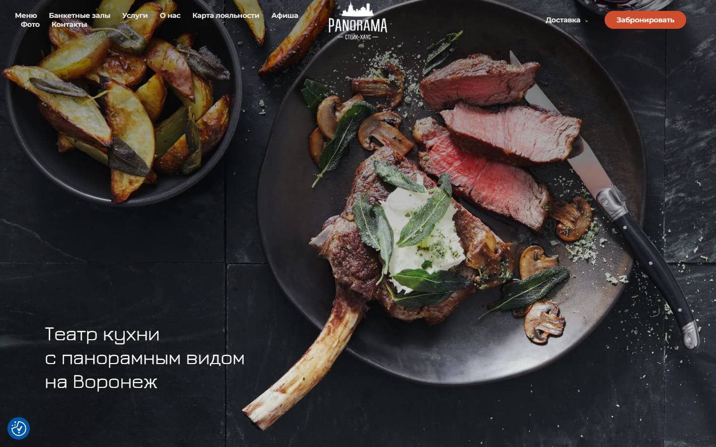 Главная страница сайта Стейк-Хаус Панорама (panorama-steakhouse.ru)