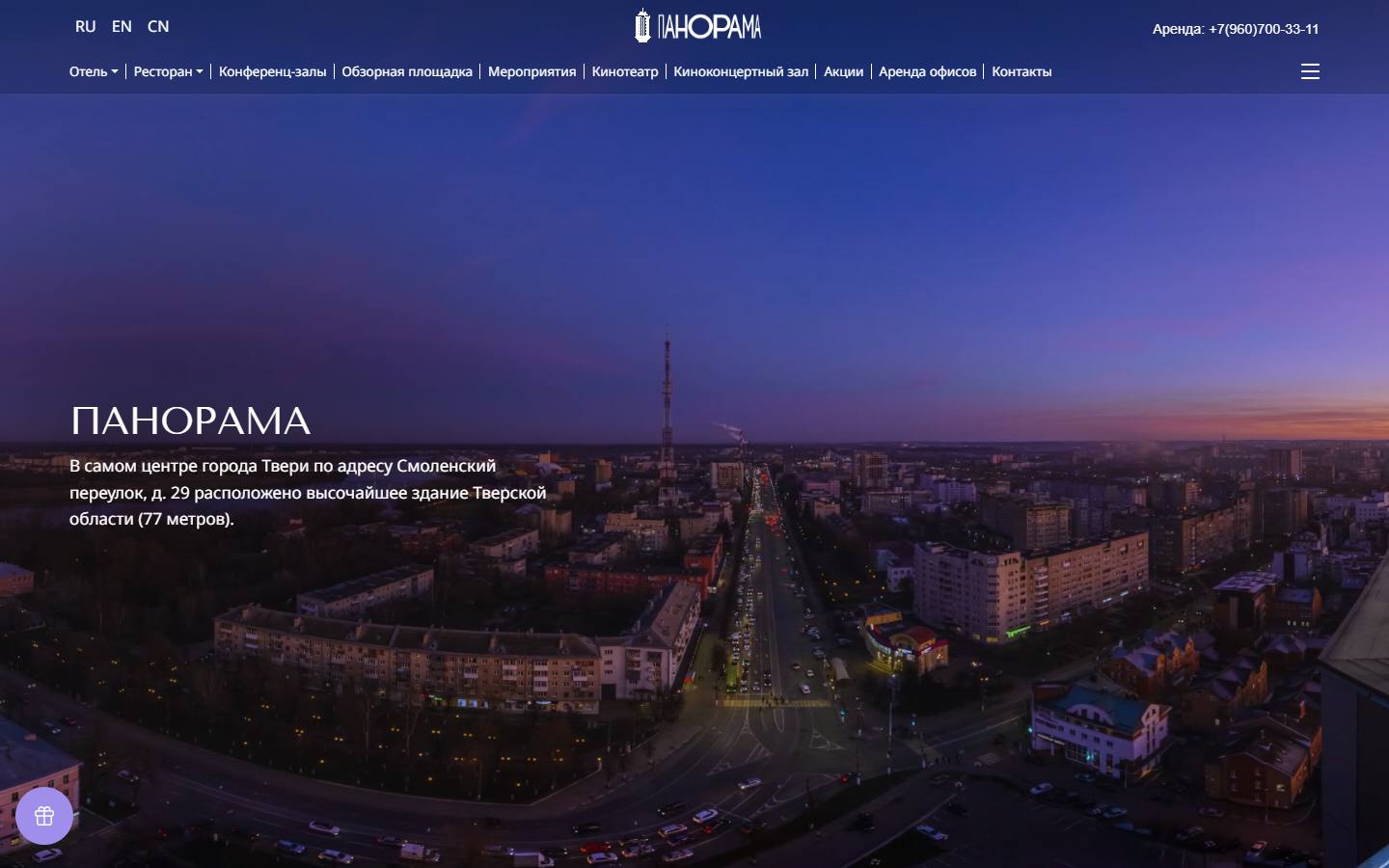 Главная страница сайта Отель Панорама (panorama-tver.ru)