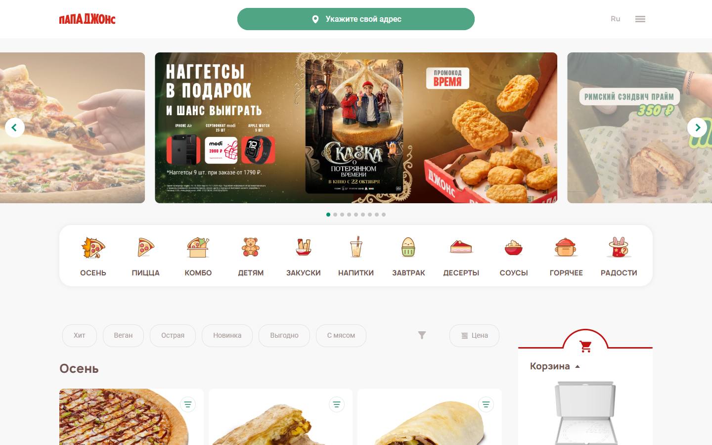 Главная страница сайта Папа Джонс (papajohns.ru)
