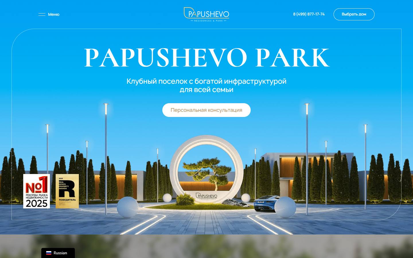 Главная страница сайта КП Papushevo Park (papushevo.ru)