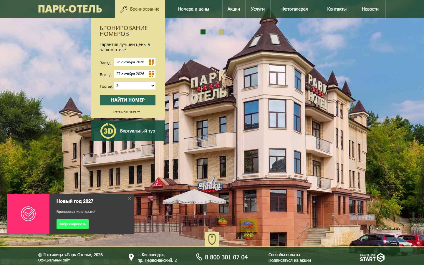 Главная страница сайта Парк-Отель (parc-hotel.ru)
