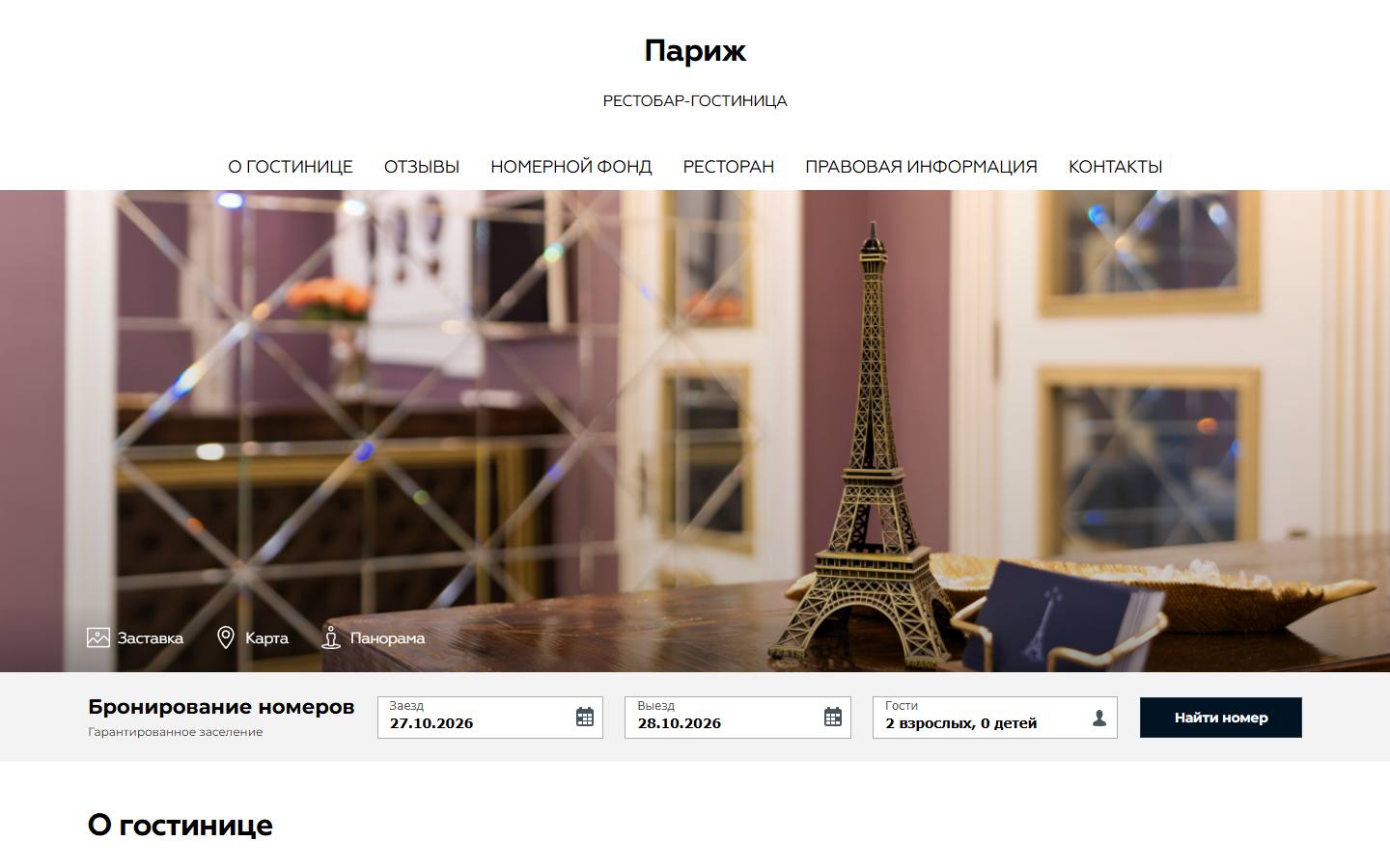 Главная страница сайта Париж (paris-tmb.ru)