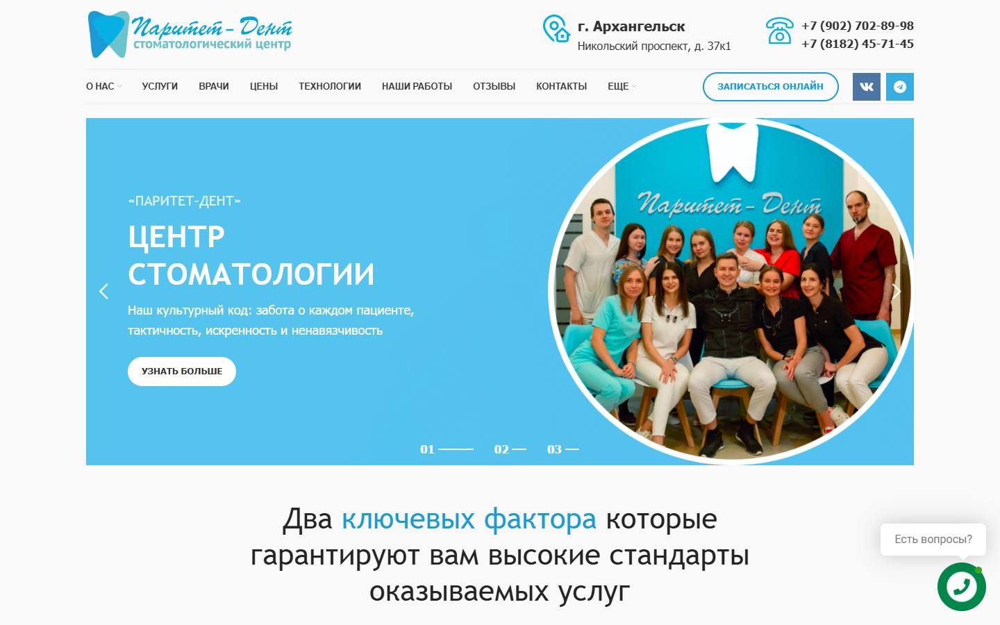 Главная страница сайта Паритет-Про (paritetdent.net)