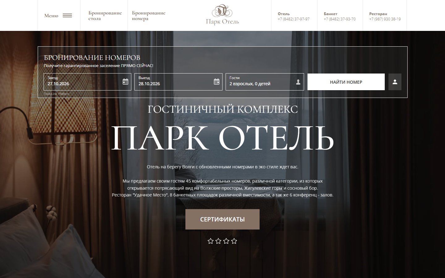 Главная страница сайта Парк Отель (park-otel.com)