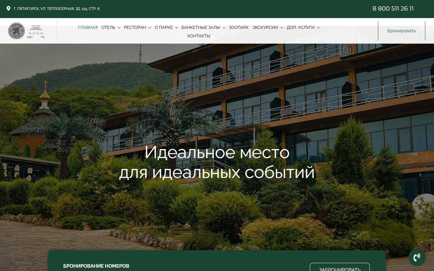 Главная страница сайта Парк Родник (park-rodnik.ru)
