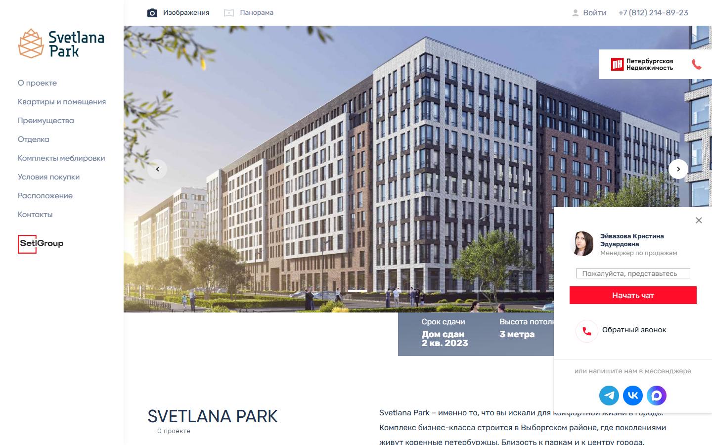 Главная страница сайта ЖК Svetlana Park (park-svetlana.ru)