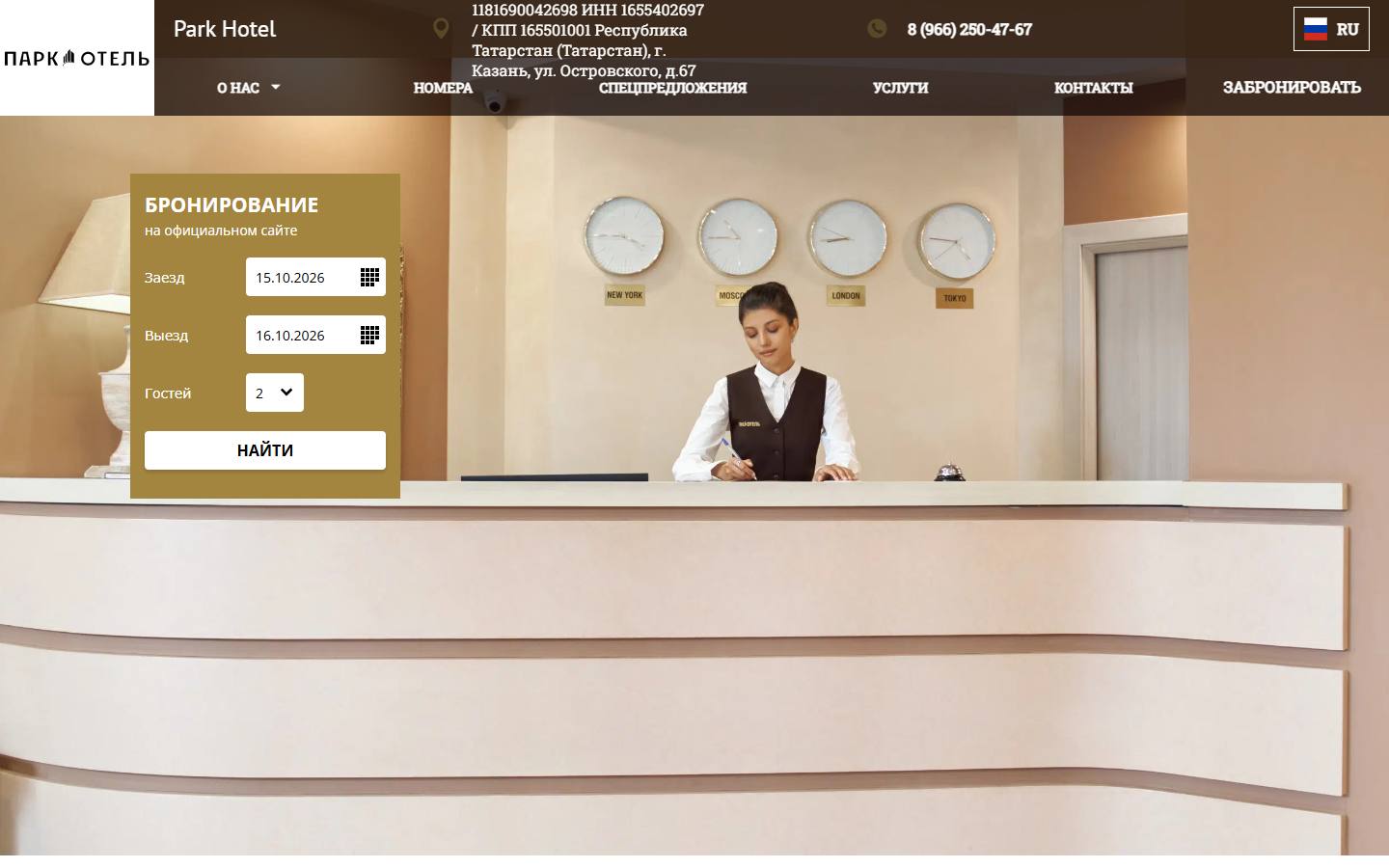 Главная страница сайта Парк Отель (parkhotelkazan.ru)