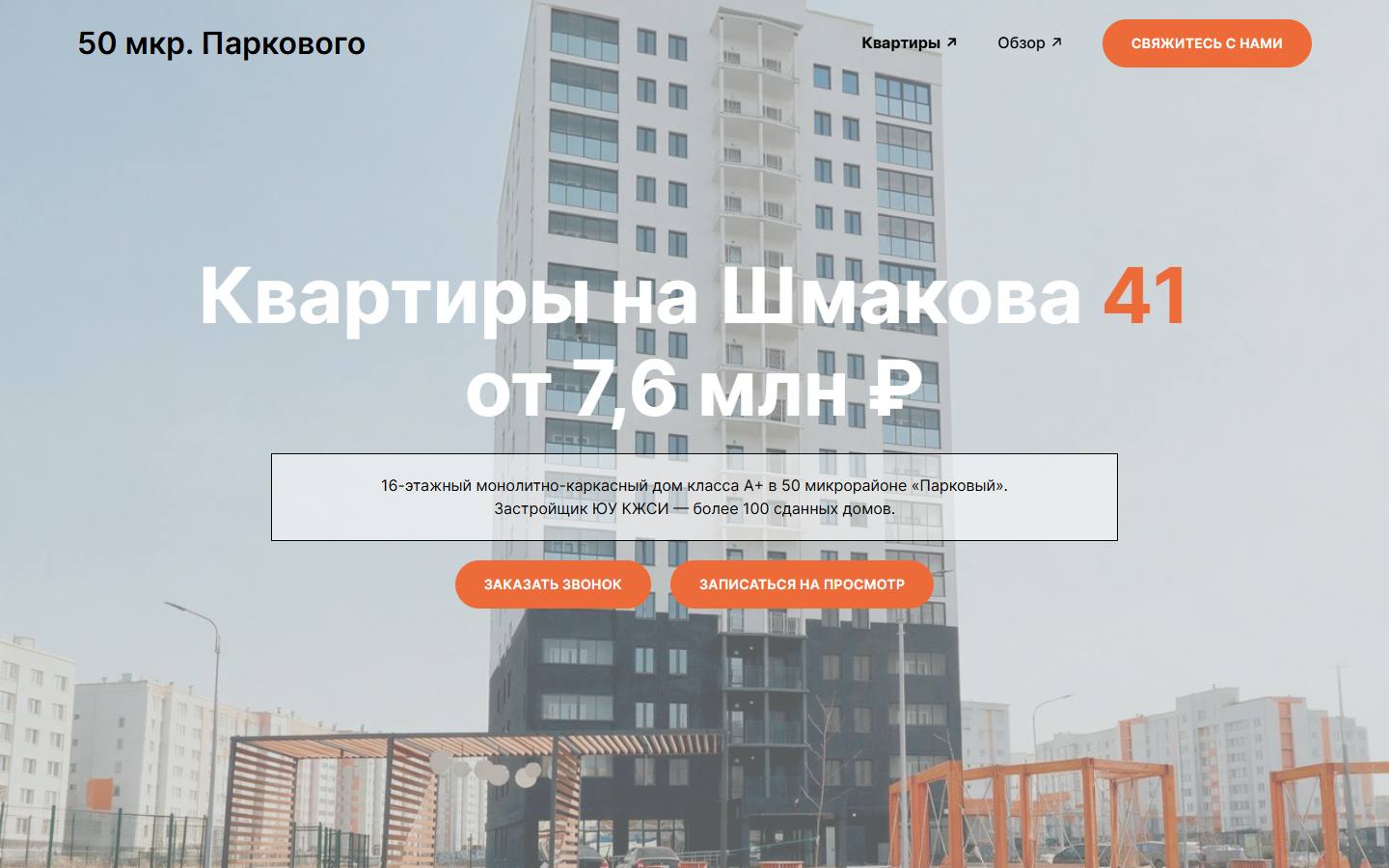 Главная страница сайта Парковый (parki174.ru)