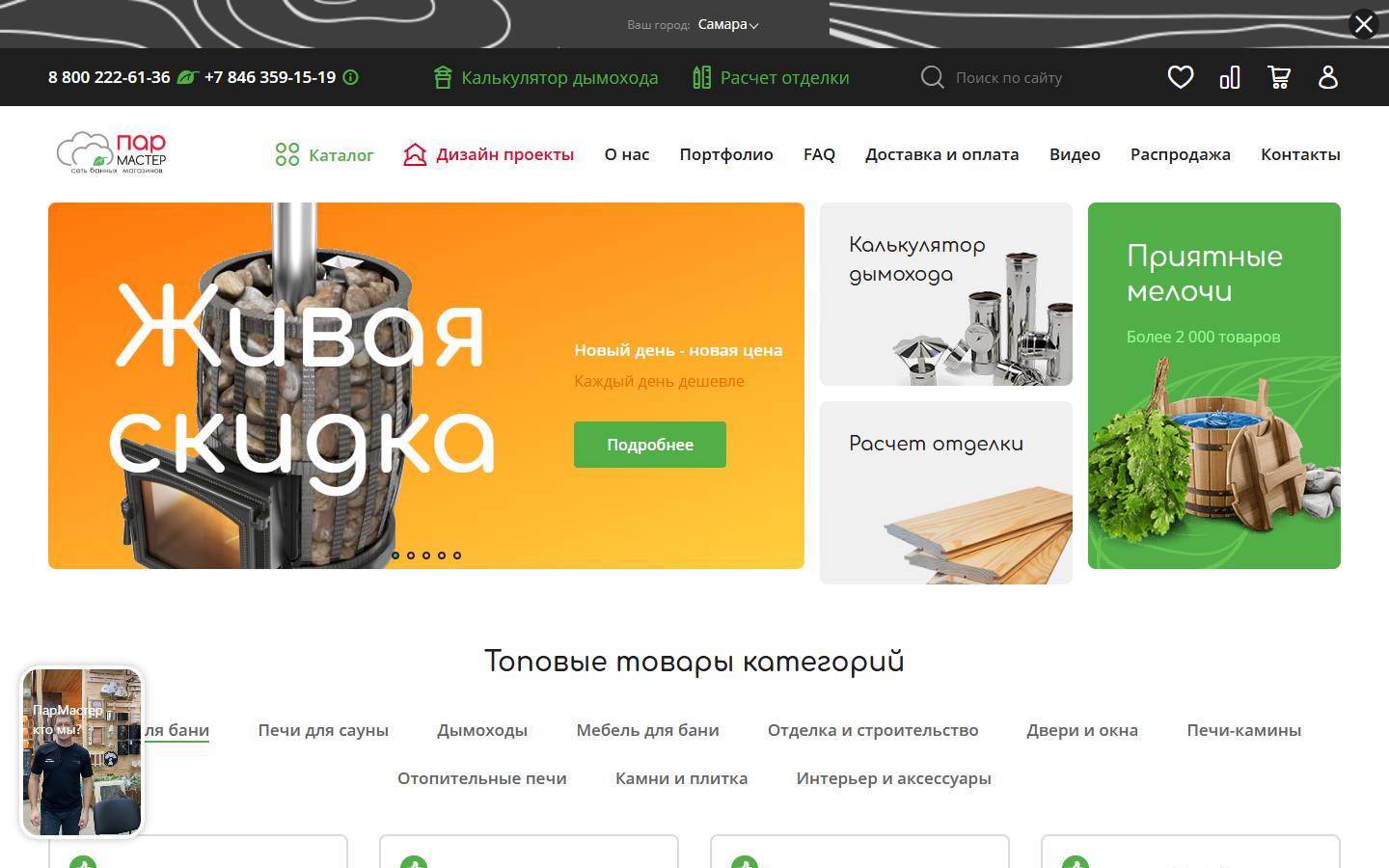 Главная страница сайта Пар мастер (parmaster.ru)