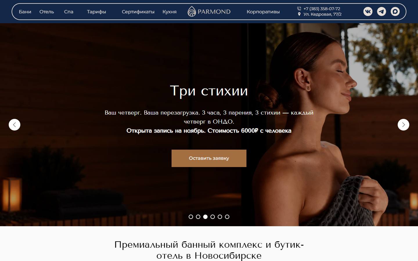 Главная страница сайта Parmond (parmond.ru)