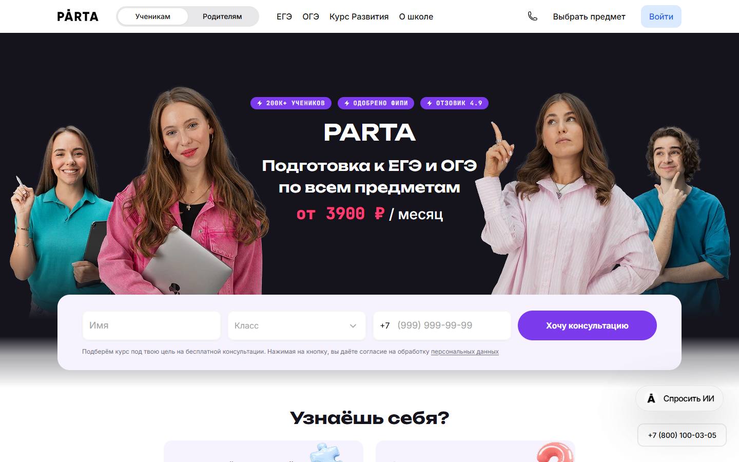Главная страница сайта Parta (partaonline.ru)