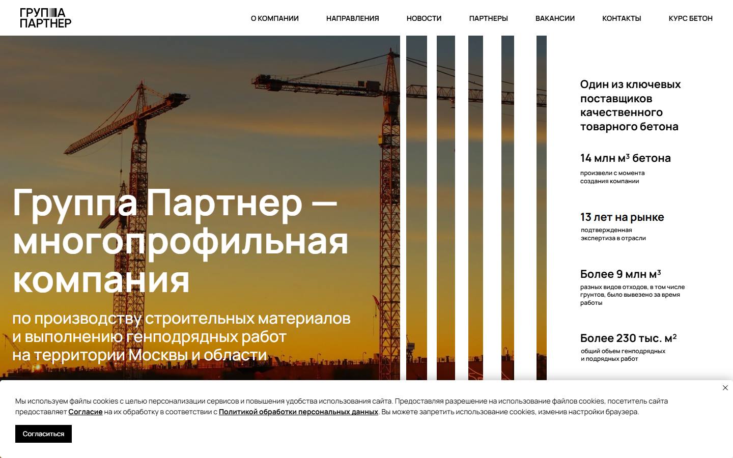 Главная страница сайта Группа Партнер (partgr.com)